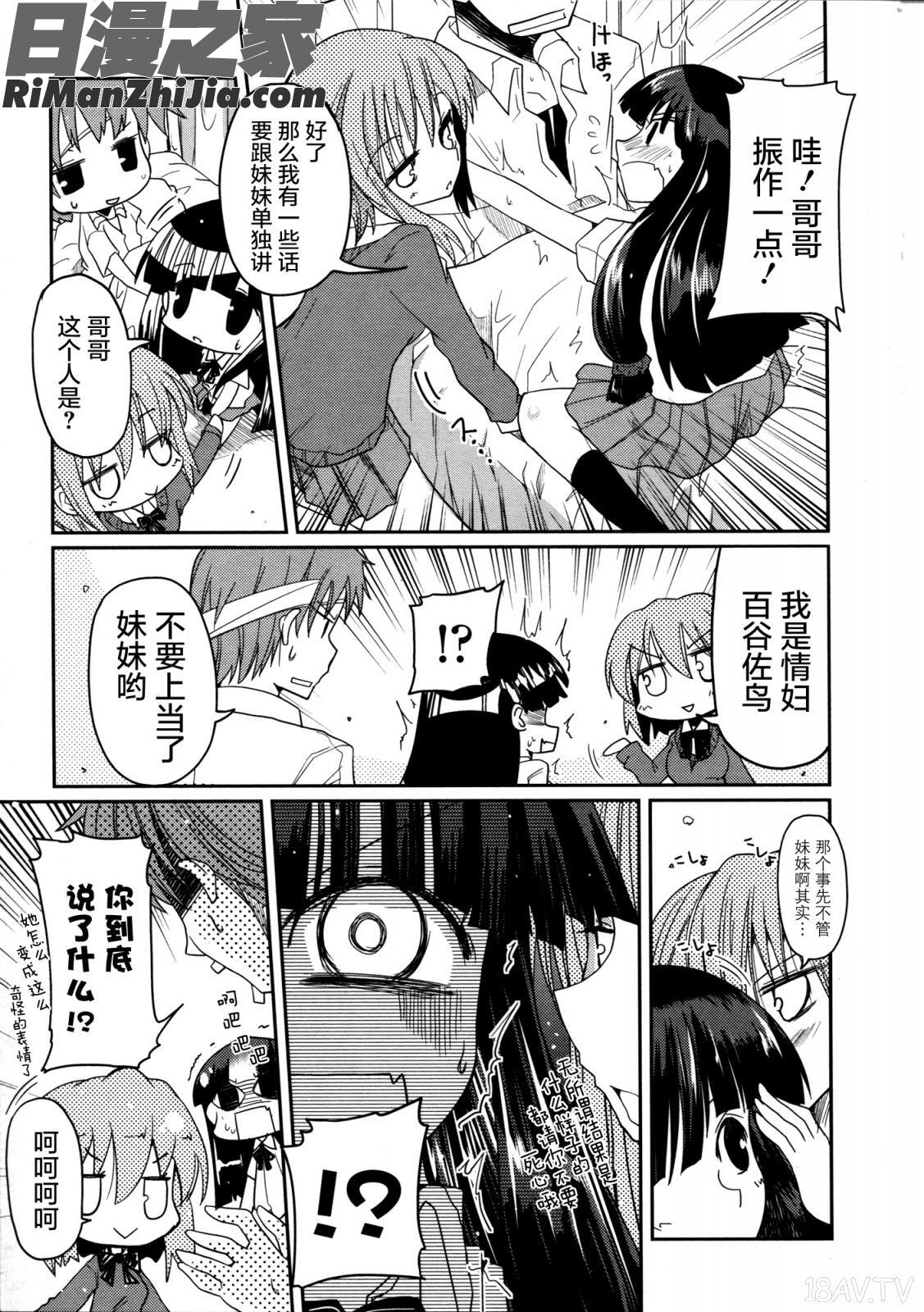 妹♥ロジックオーディオドラマDVD付き漫画 免费阅读 整部漫画 145.jpg