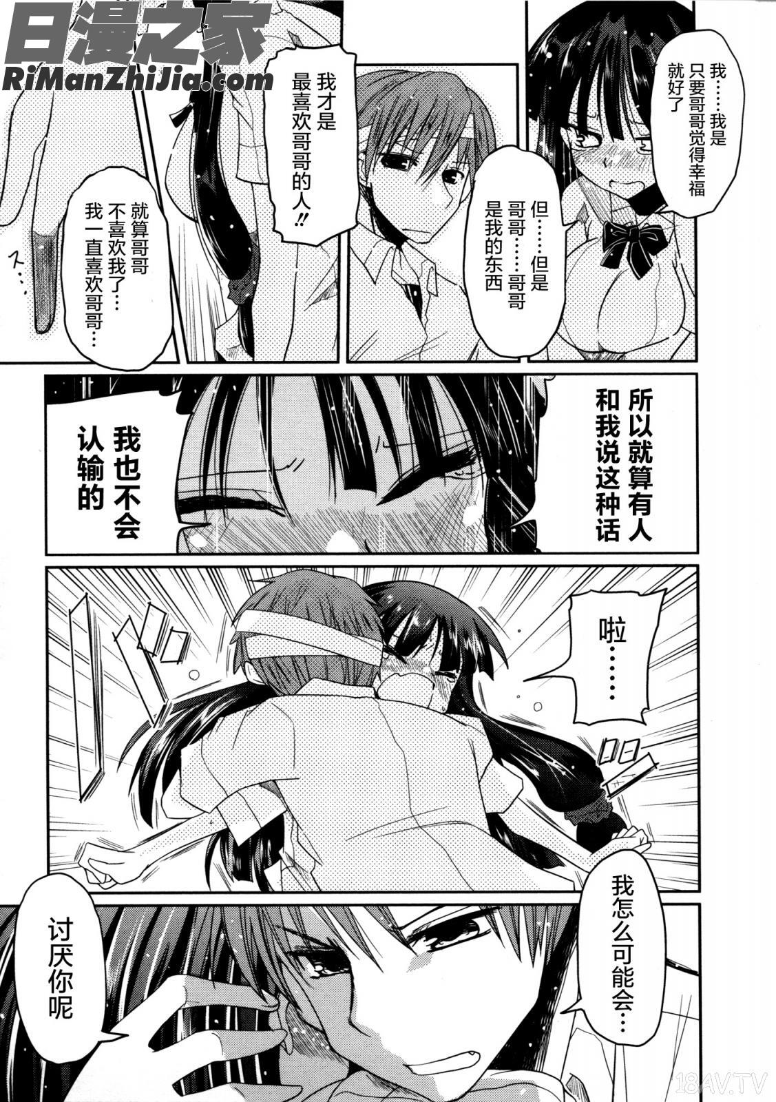 妹♥ロジックオーディオドラマDVD付き漫画 免费阅读 整部漫画 147.jpg