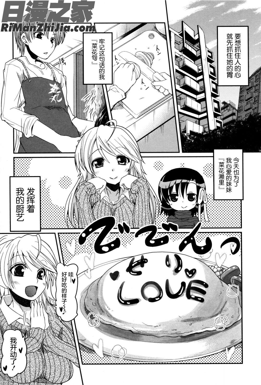 妹♥ロジックオーディオドラマDVD付き漫画 免费阅读 整部漫画 161.jpg