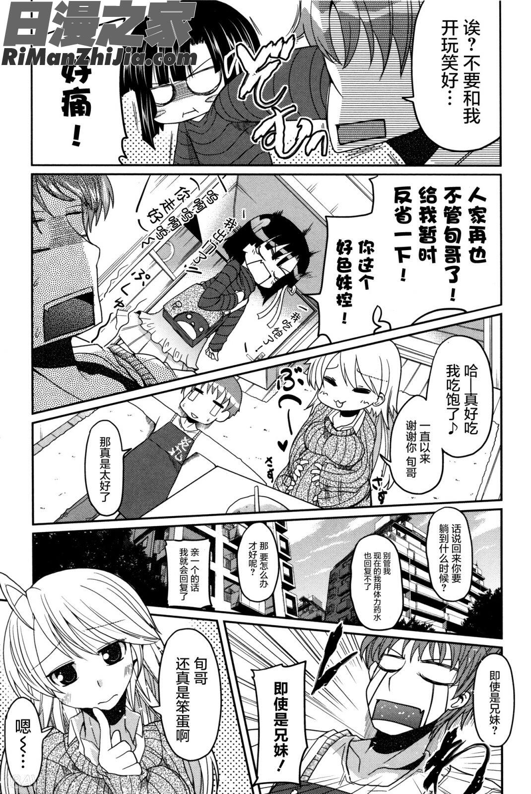 妹♥ロジックオーディオドラマDVD付き漫画 免费阅读 整部漫画 165.jpg