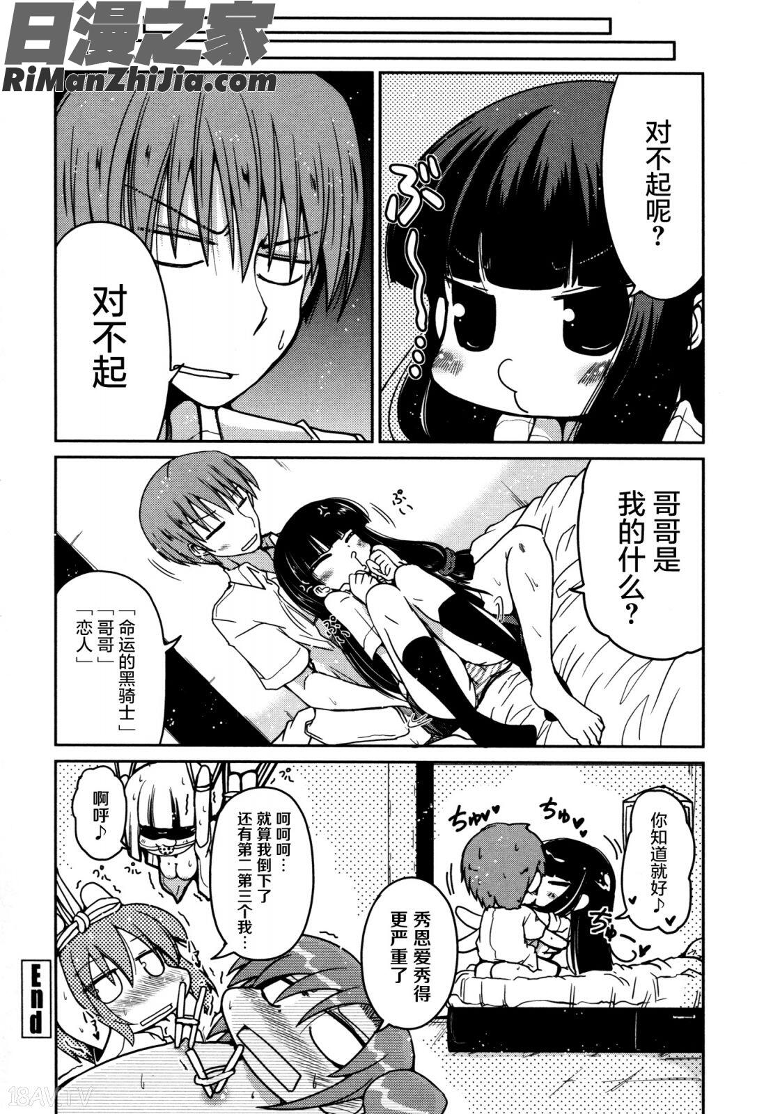 妹♥ロジックオーディオドラマDVD付き漫画 免费阅读 整部漫画 204.jpg