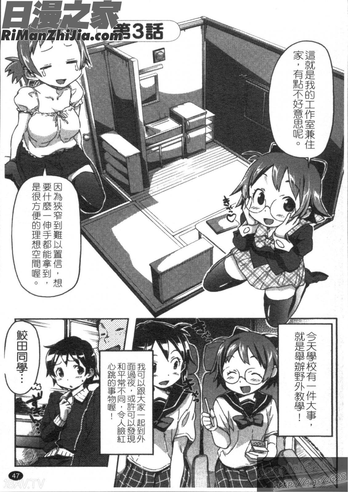 鮫田小判的華麗生活(さめだ小判の華麗なる生活)漫画 免费阅读 整部漫画 49.jpg