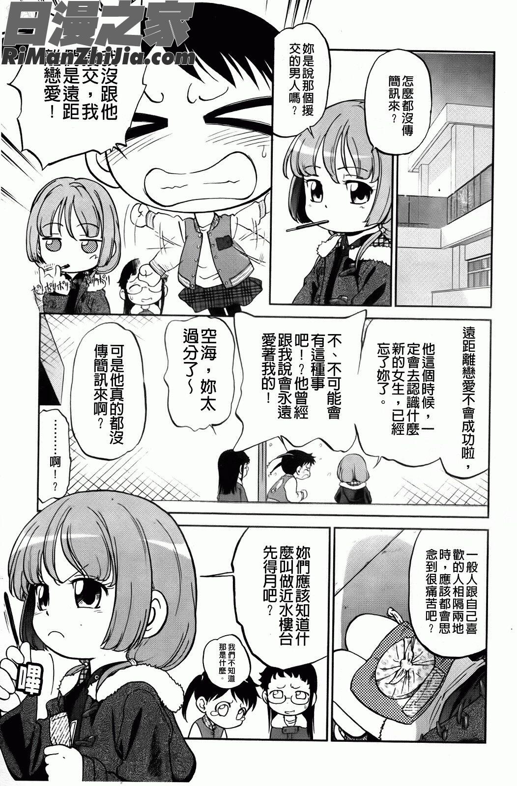 禁距離戀愛漫画 免费阅读 整部漫画 7.jpg