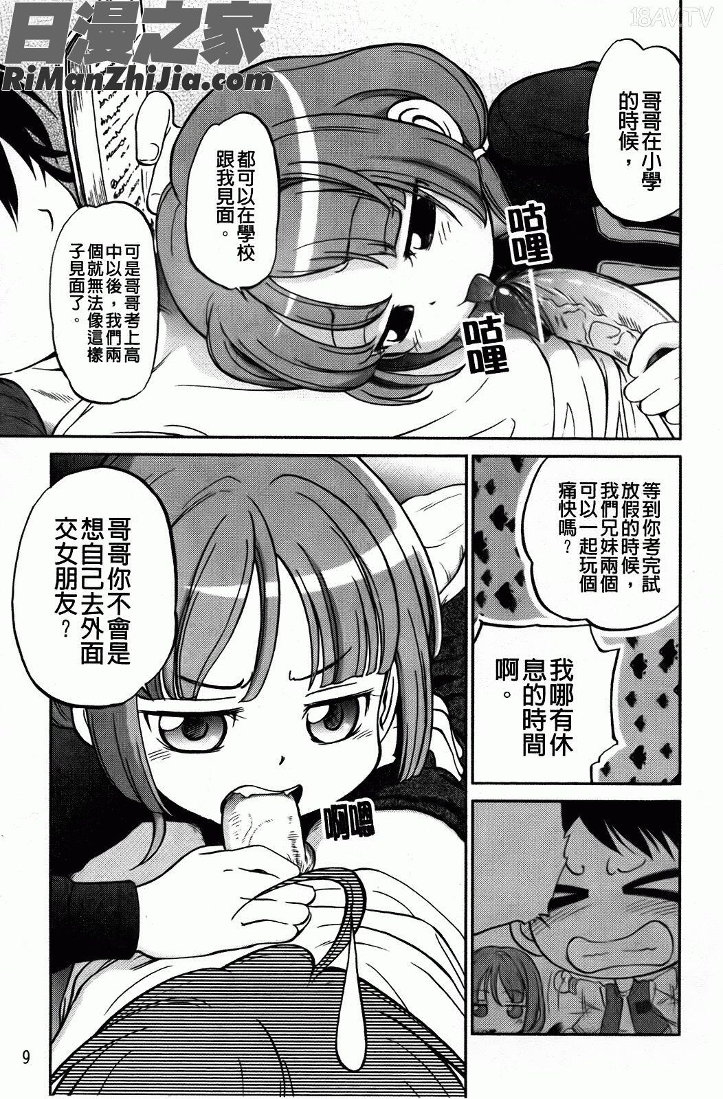 禁距離戀愛漫画 免费阅读 整部漫画 13.jpg