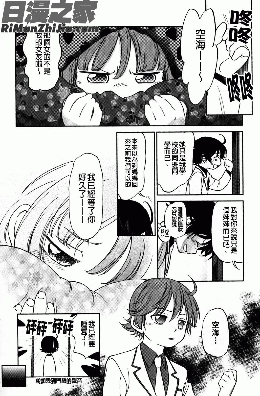 禁距離戀愛漫画 免费阅读 整部漫画 17.jpg