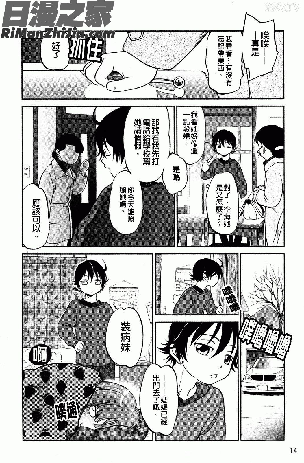 禁距離戀愛漫画 免费阅读 整部漫画 18.jpg