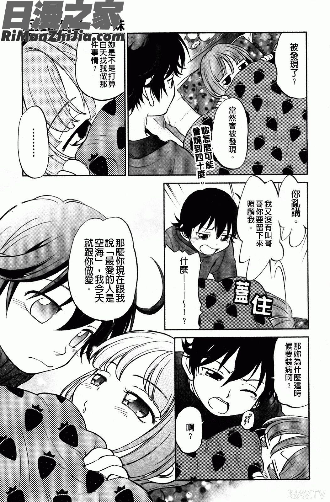 禁距離戀愛漫画 免费阅读 整部漫画 19.jpg