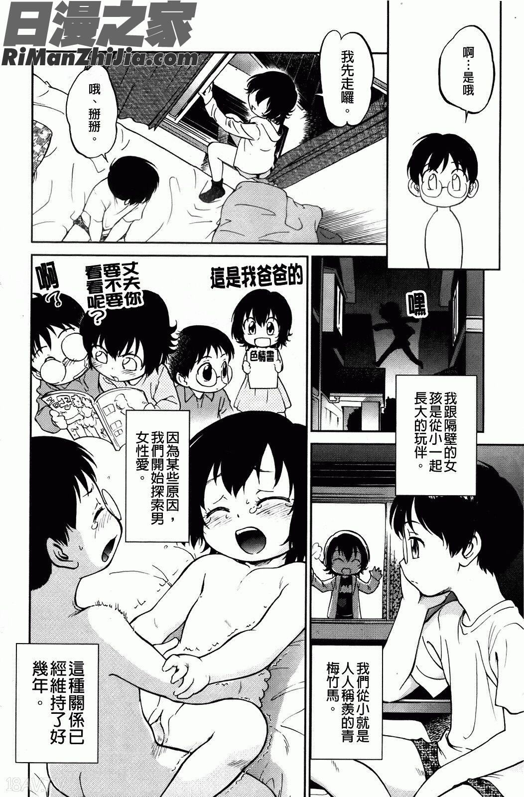 禁距離戀愛漫画 免费阅读 整部漫画 34.jpg