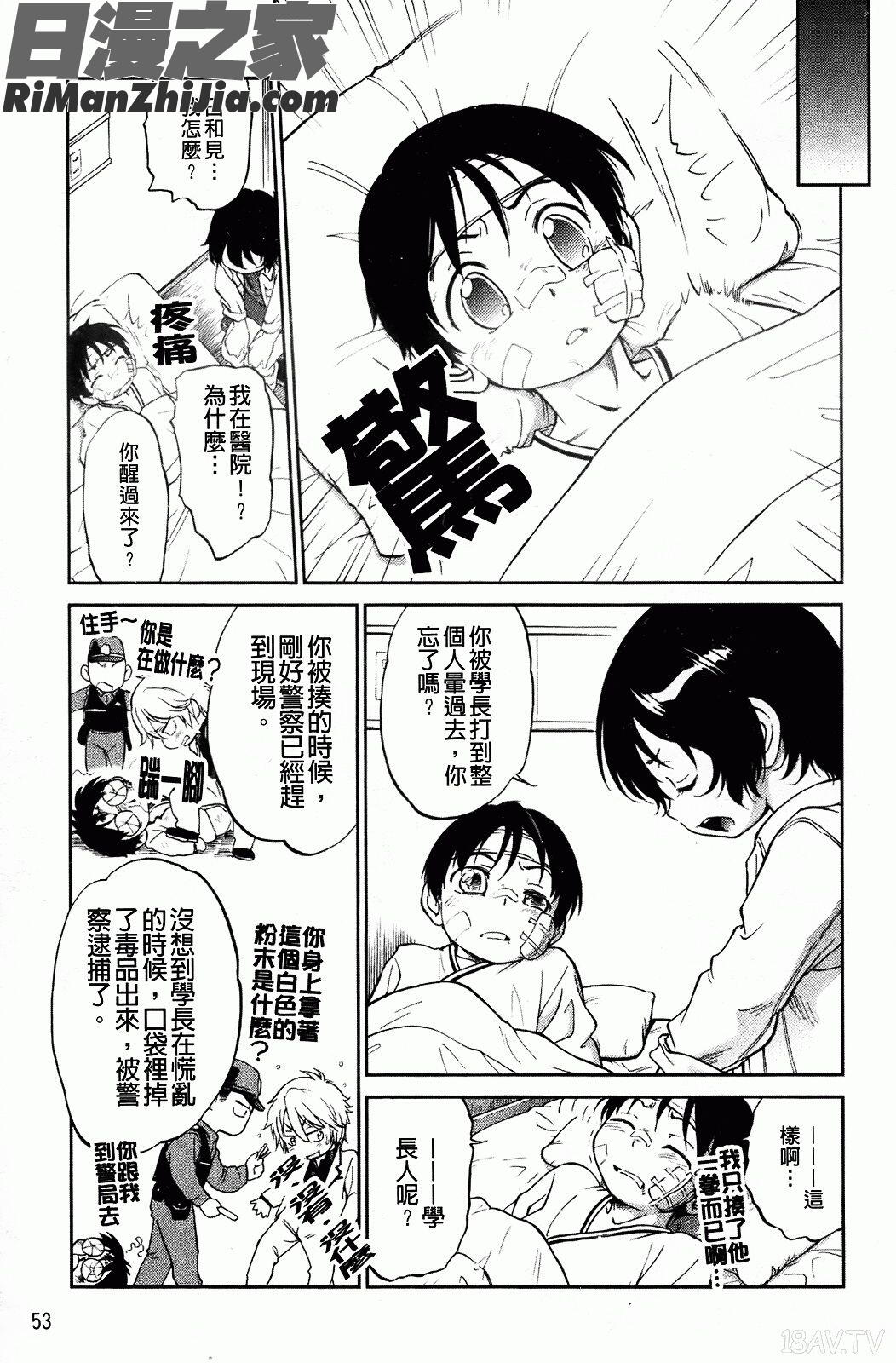 禁距離戀愛漫画 免费阅读 整部漫画 57.jpg