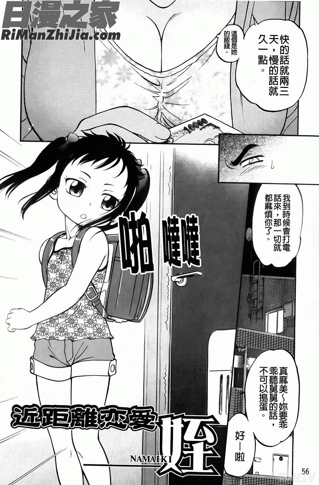 禁距離戀愛漫画 免费阅读 整部漫画 60.jpg