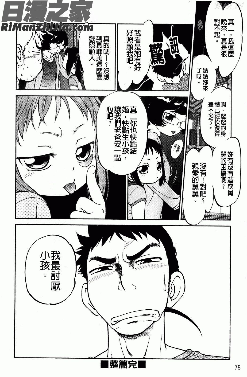 禁距離戀愛漫画 免费阅读 整部漫画 82.jpg