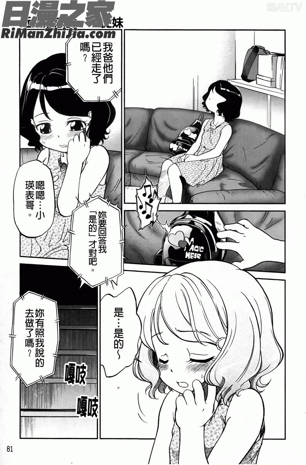 禁距離戀愛漫画 免费阅读 整部漫画 85.jpg