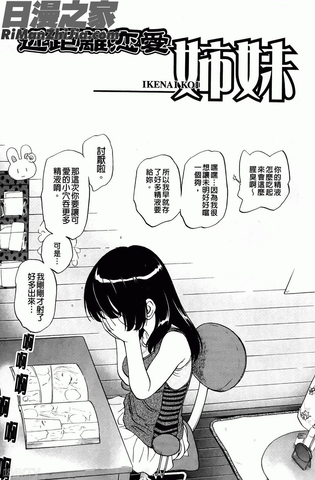 禁距離戀愛漫画 免费阅读 整部漫画 109.jpg