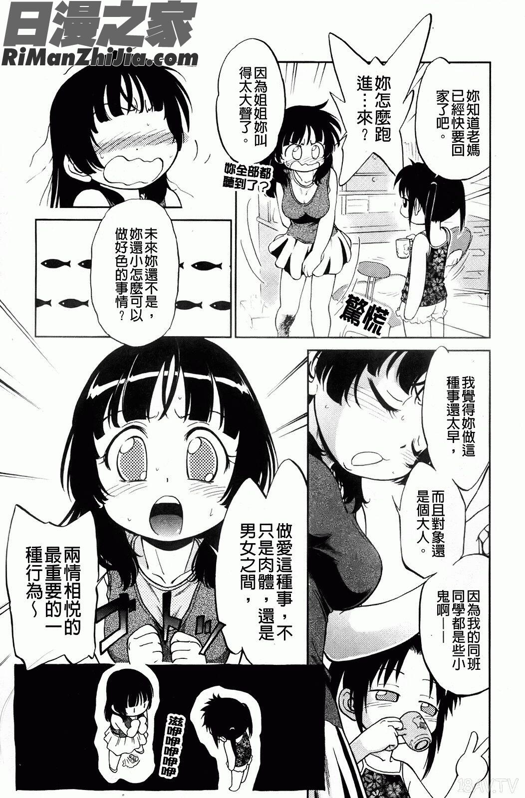 禁距離戀愛漫画 免费阅读 整部漫画 115.jpg