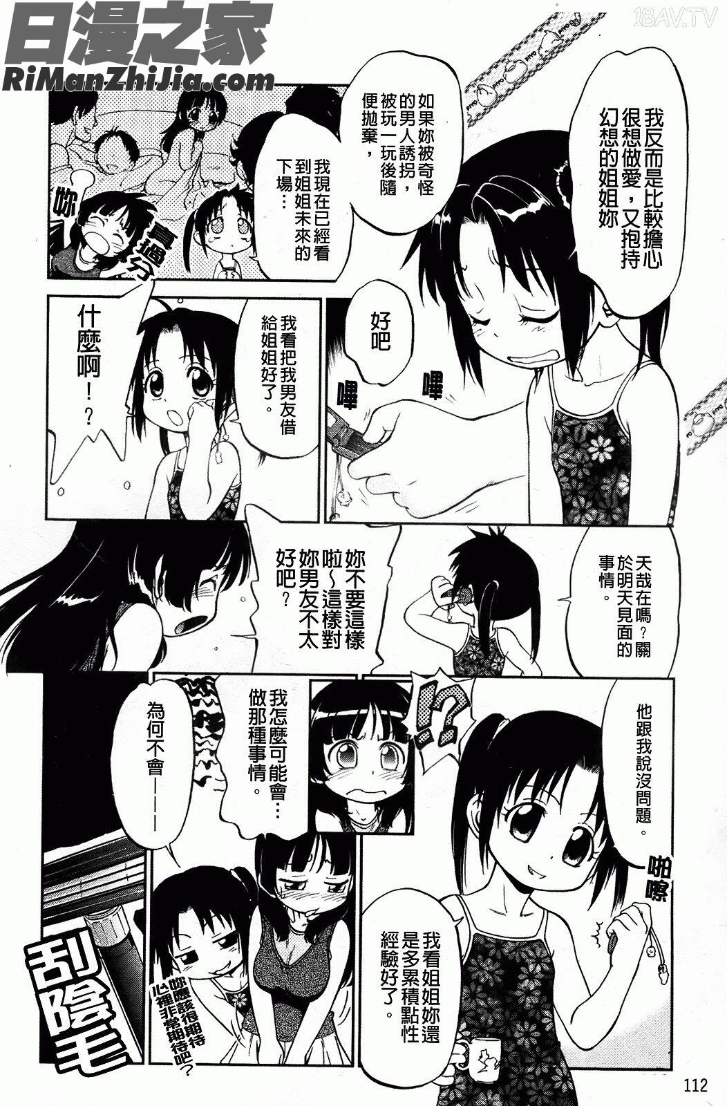 禁距離戀愛漫画 免费阅读 整部漫画 116.jpg