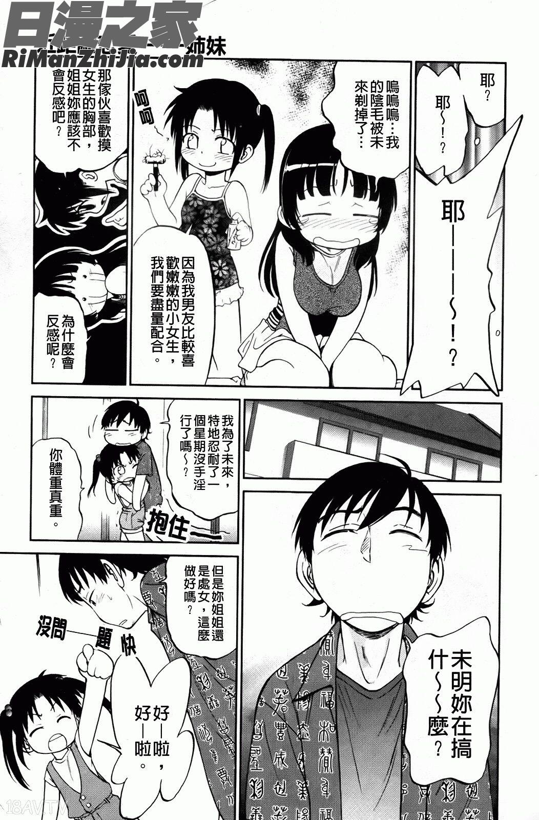 禁距離戀愛漫画 免费阅读 整部漫画 117.jpg