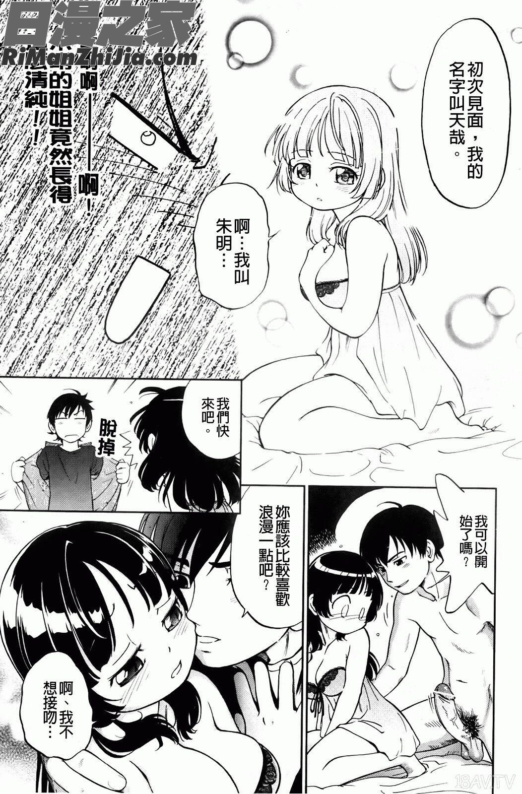 禁距離戀愛漫画 免费阅读 整部漫画 119.jpg