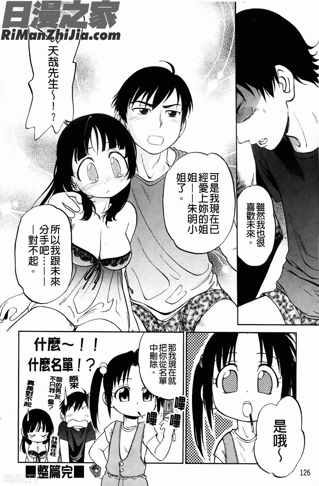 禁距離戀愛漫画 免费阅读 整部漫画 130.jpg