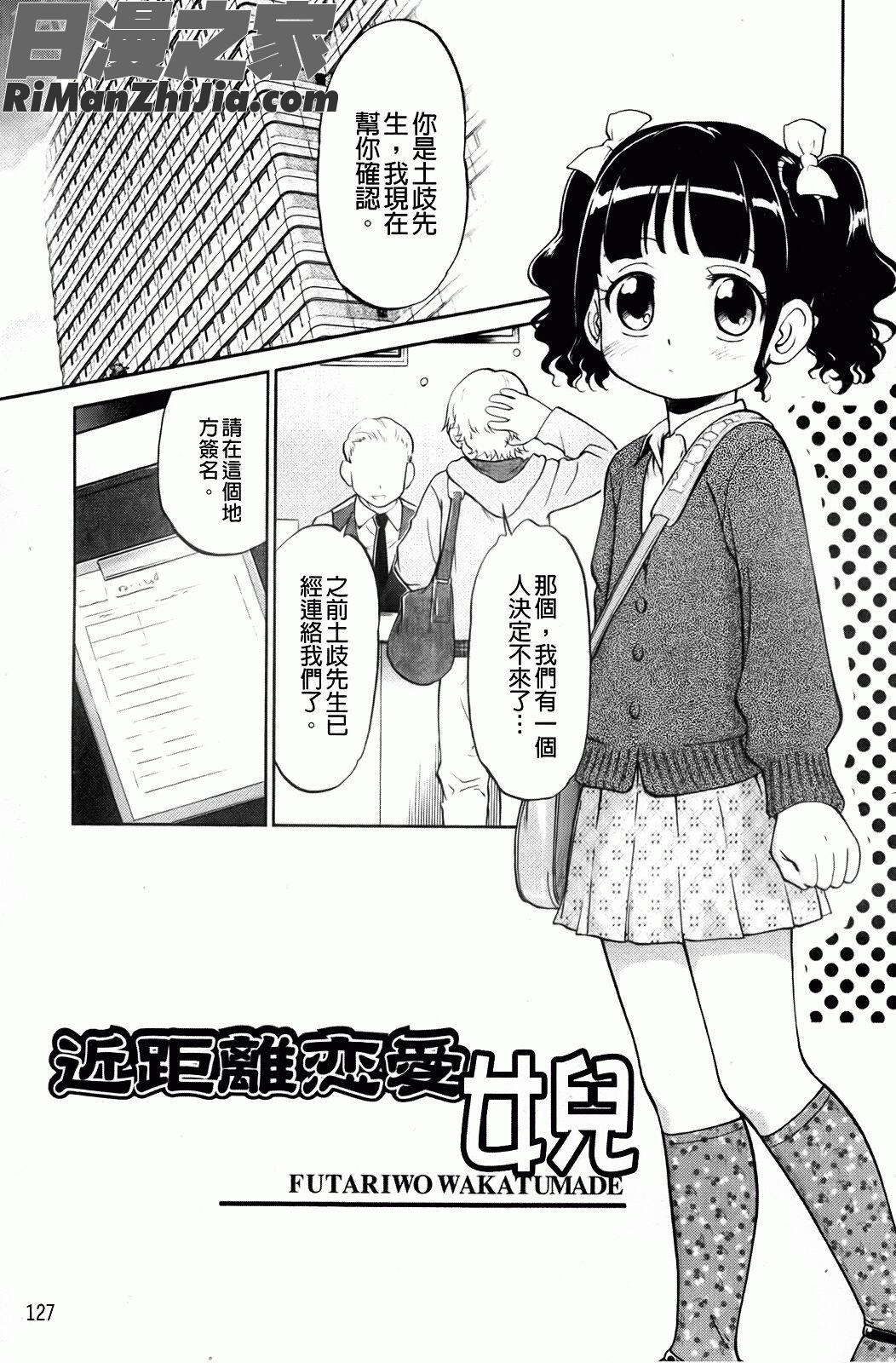 禁距離戀愛漫画 免费阅读 整部漫画 131.jpg