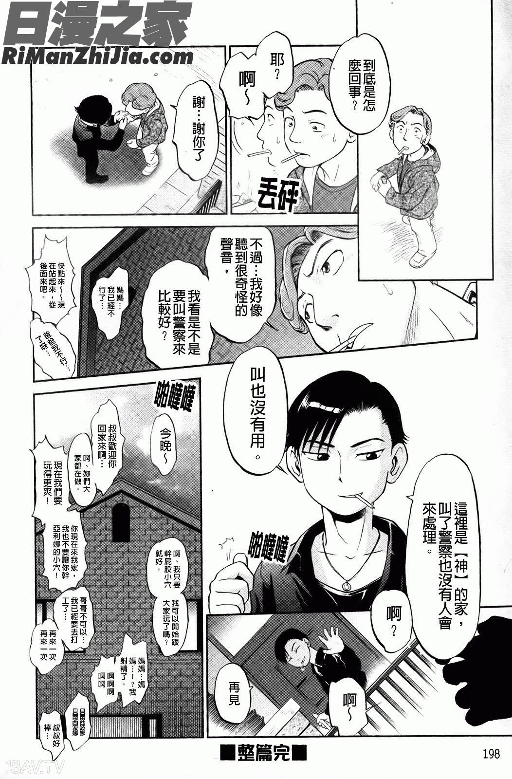 禁距離戀愛漫画 免费阅读 整部漫画 202.jpg