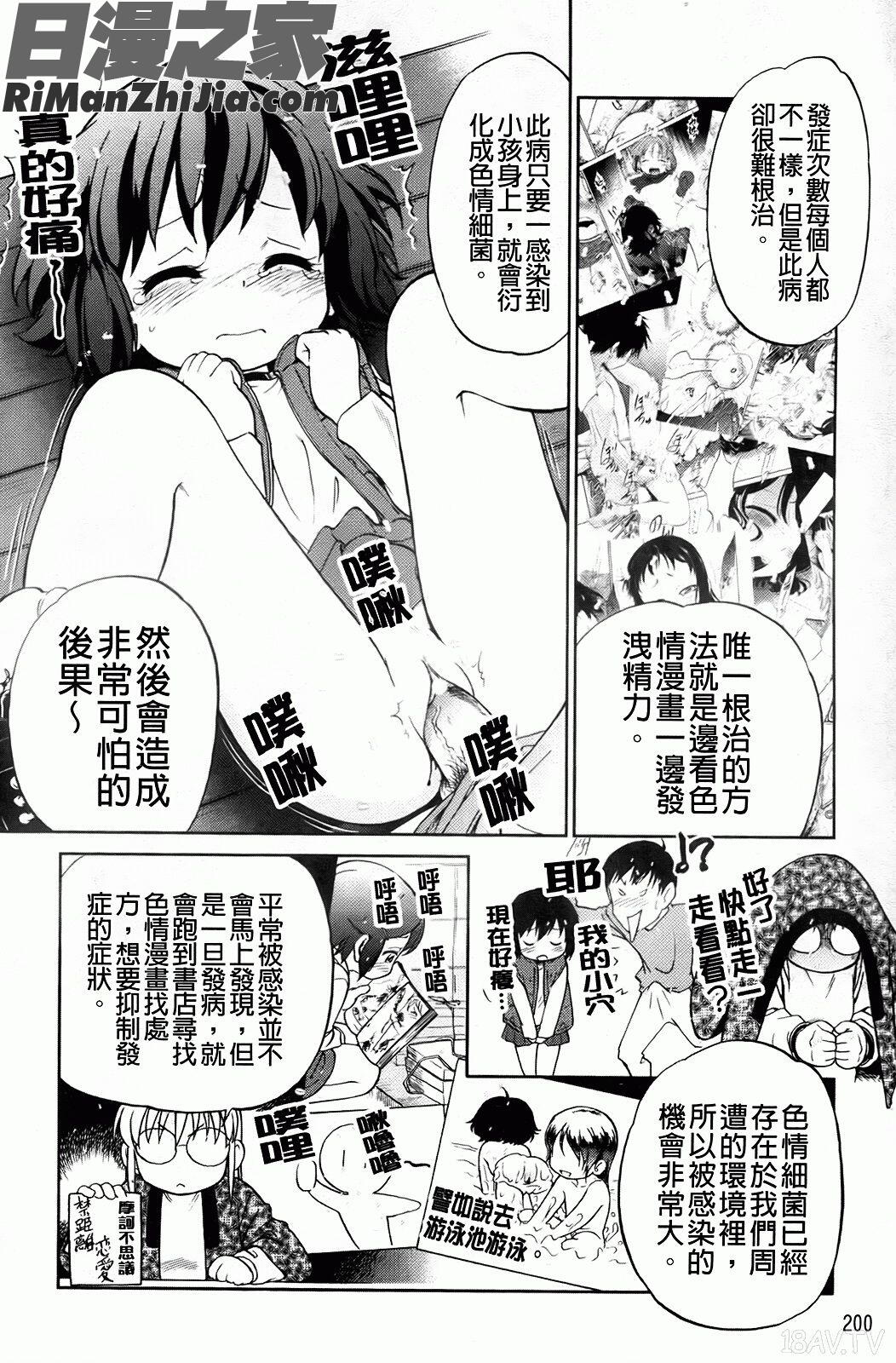 禁距離戀愛漫画 免费阅读 整部漫画 204.jpg