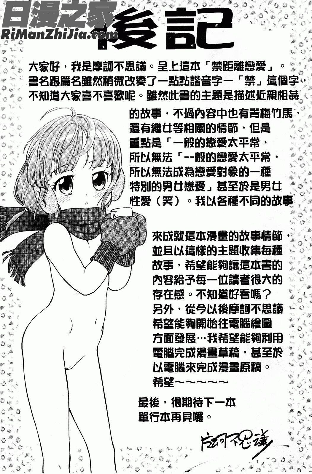 禁距離戀愛漫画 免费阅读 整部漫画 205.jpg