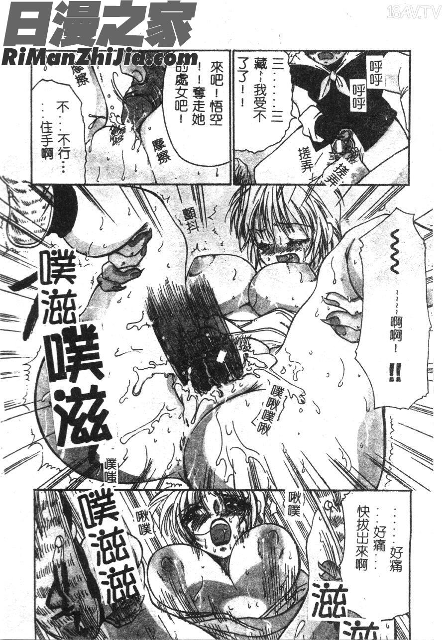 桃色西遊記漫画 免费阅读 整部漫画 11.jpg