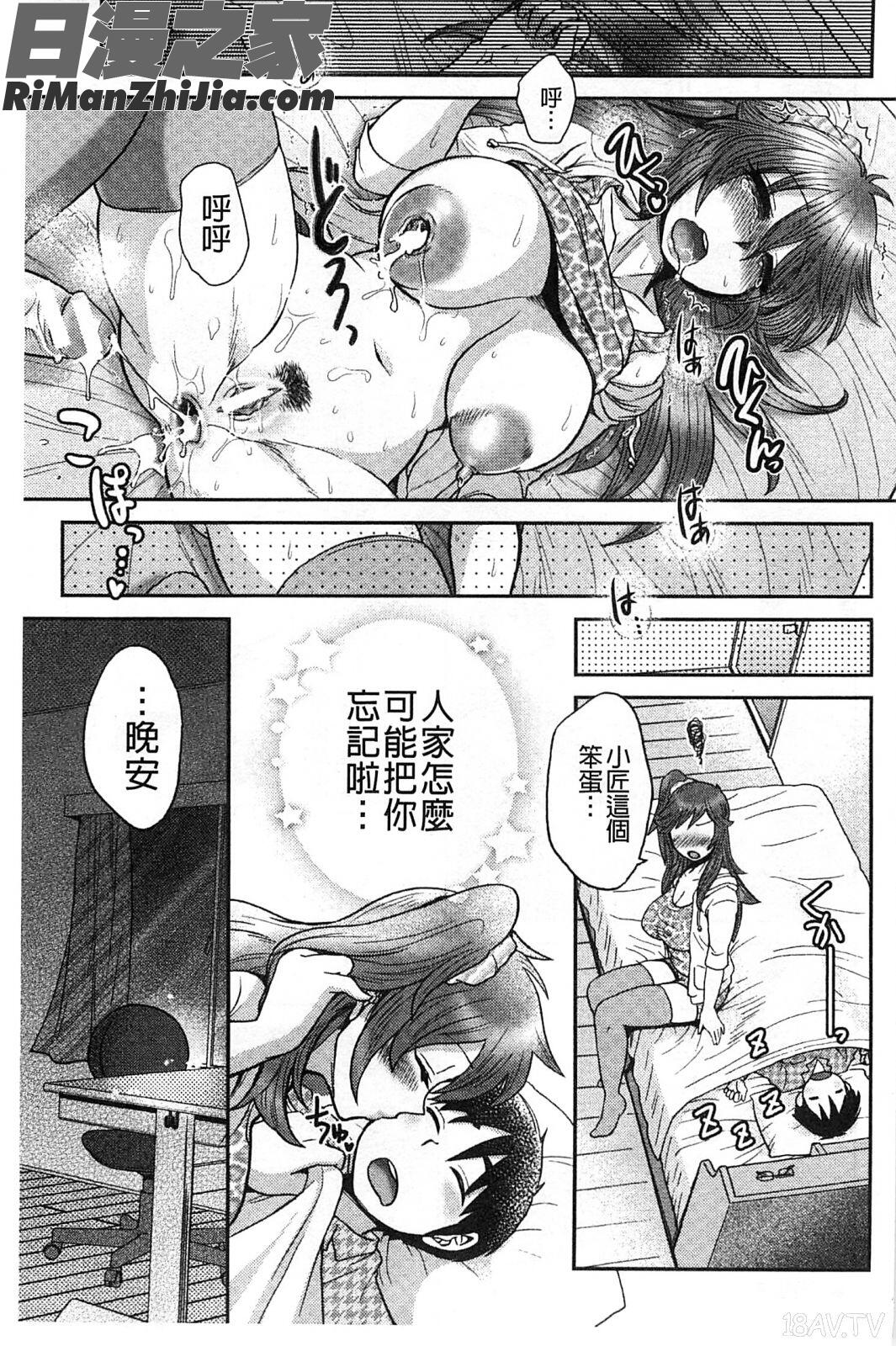 乳輪十色漫画 免费阅读 整部漫画 107.jpg