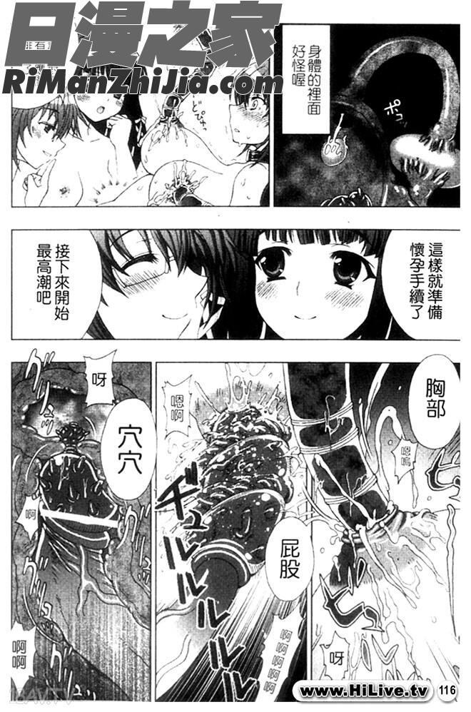 淫妖蟲～凌触学園退魔録～漫画 免费阅读 整部漫画 121.jpg