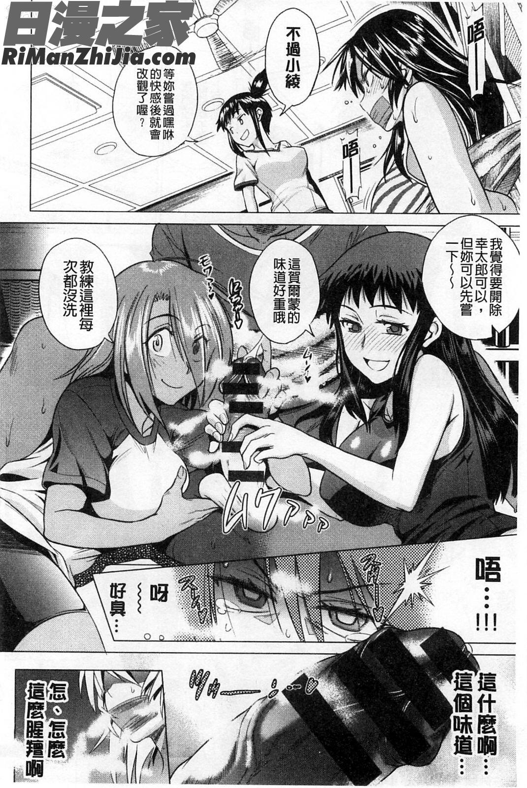 淫女桃花運！_じょしラク！漫画 免费阅读 整部漫画 193.jpg