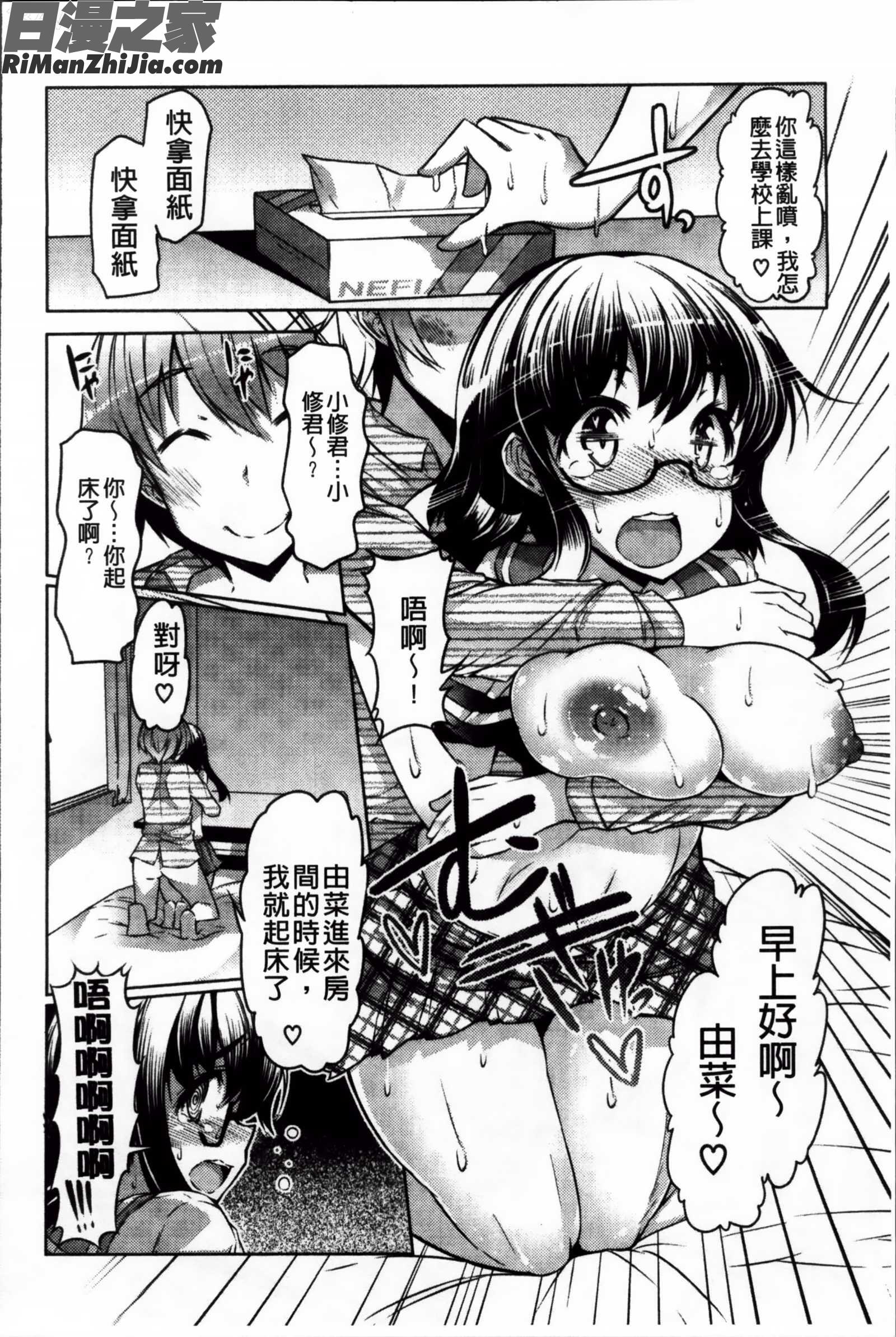 柔乳嫩乳_にゅうにゅう漫画 免费阅读 整部漫画 82.jpg