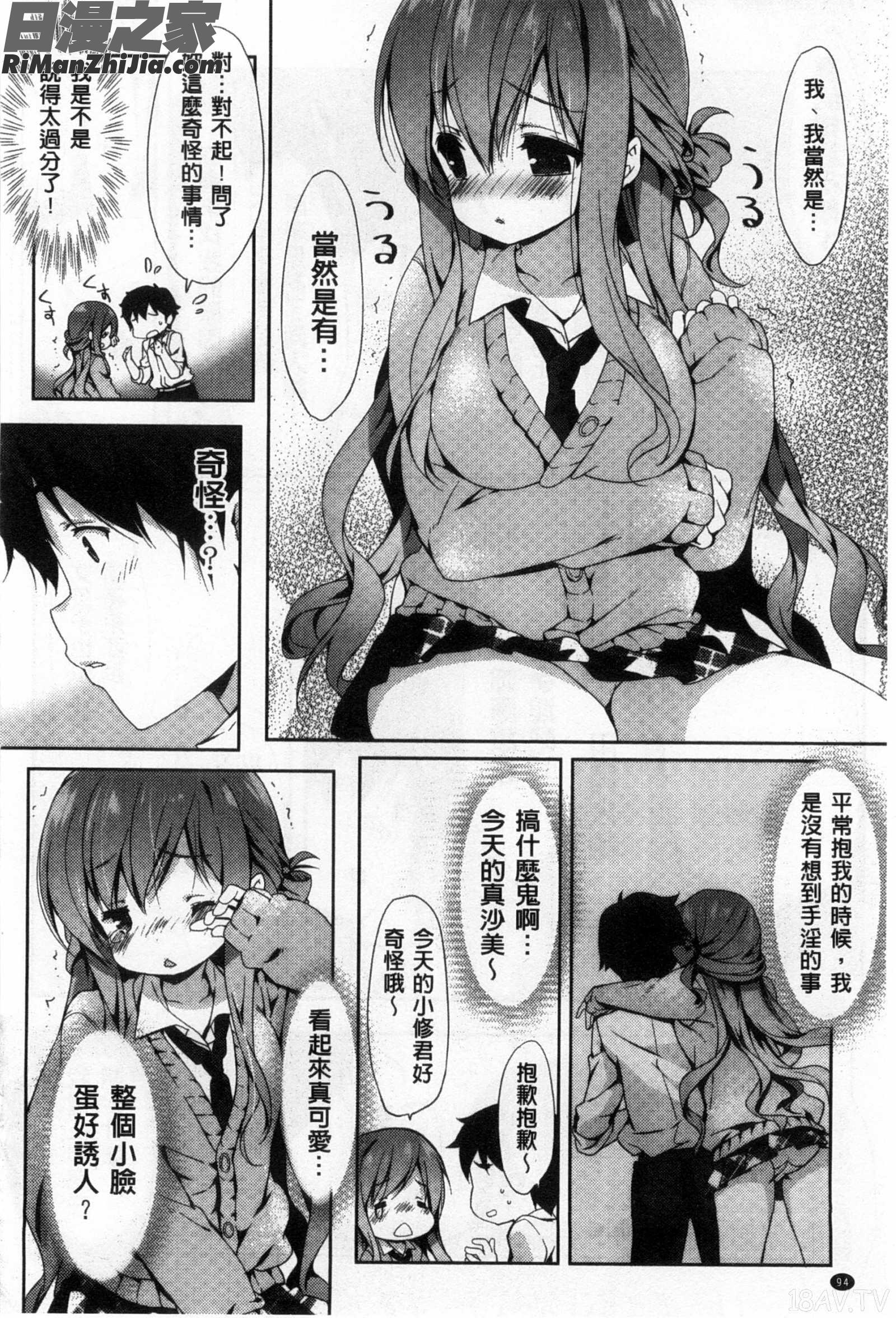 柔滑又香醇美乳_くりぃみぃパイ漫画 免费阅读 整部漫画 95.jpg