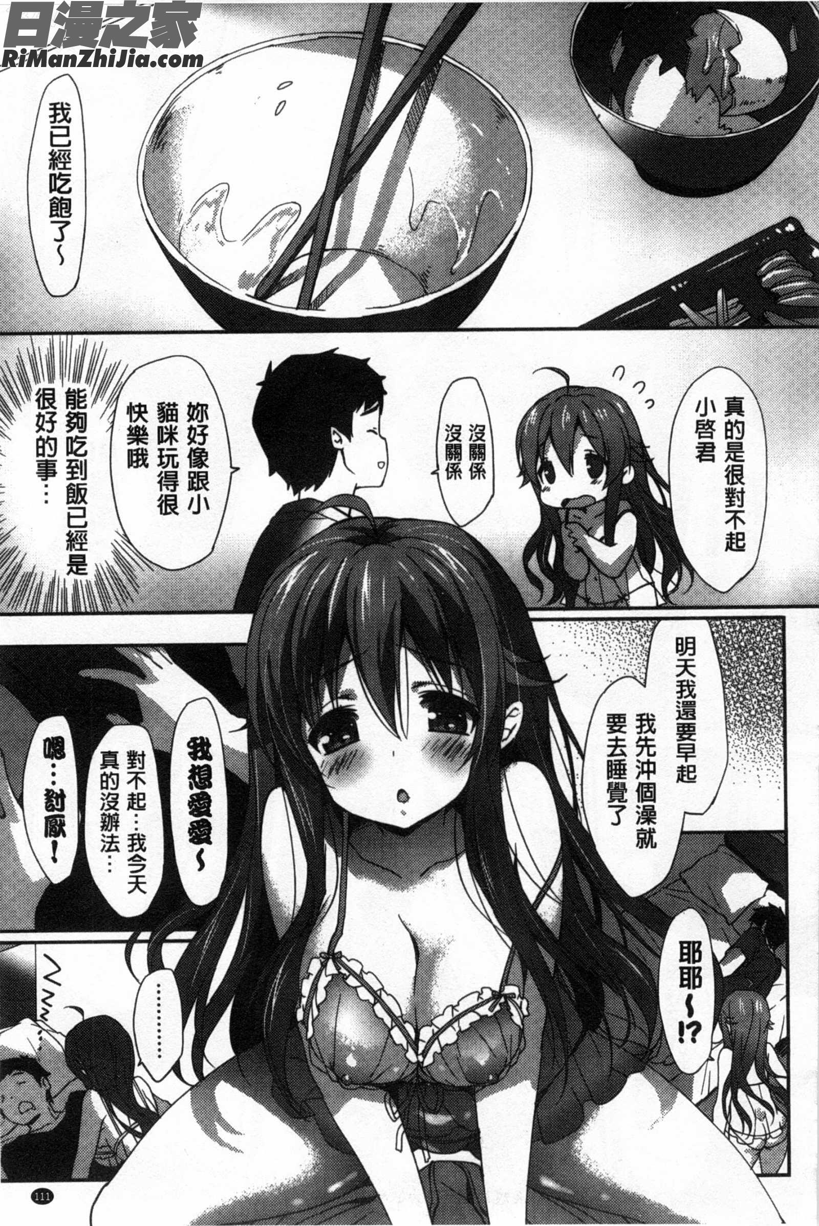 柔滑又香醇美乳_くりぃみぃパイ漫画 免费阅读 整部漫画 112.jpg