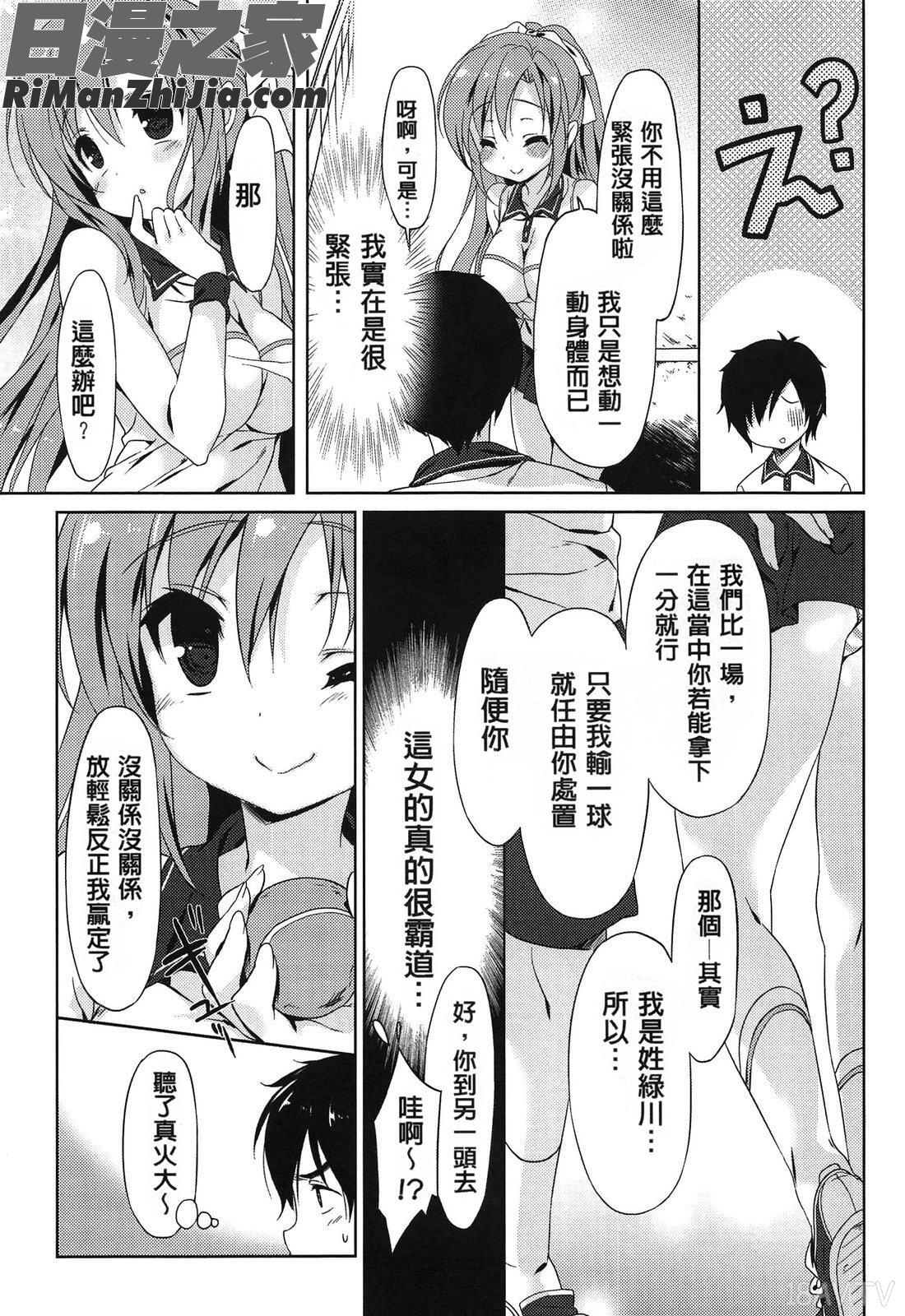 愛慾捲心餅_らぶコロン漫画 免费阅读 整部漫画 35.jpg