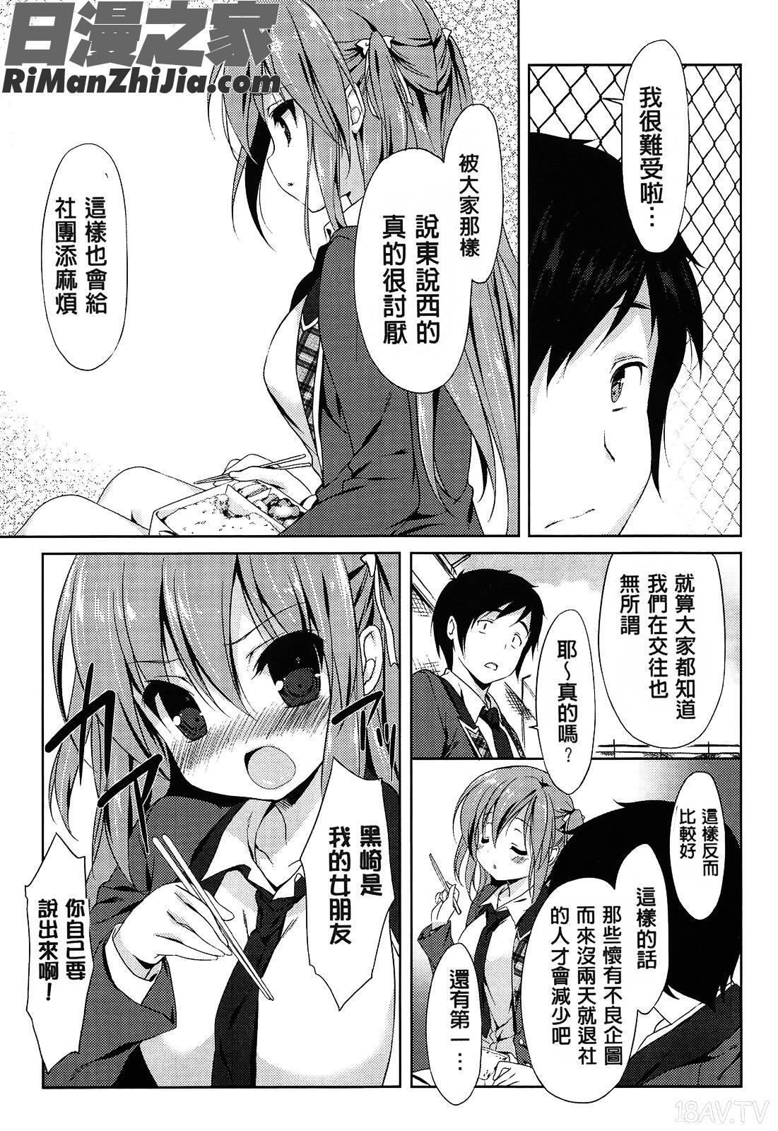 愛慾捲心餅_らぶコロン漫画 免费阅读 整部漫画 59.jpg