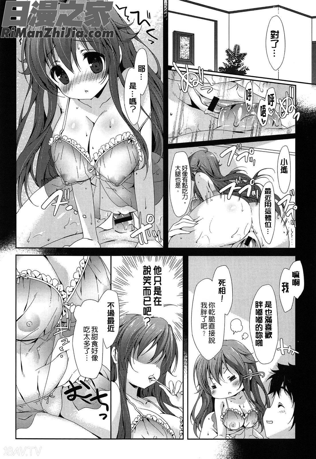 愛慾捲心餅_らぶコロン漫画 免费阅读 整部漫画 138.jpg