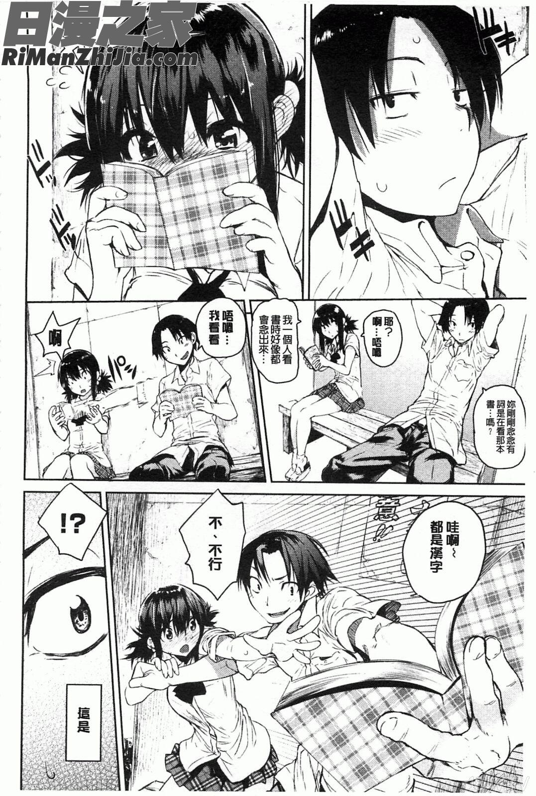 很淫蕩的眼眸_とろけまなこ漫画 免费阅读 整部漫画 97.jpg