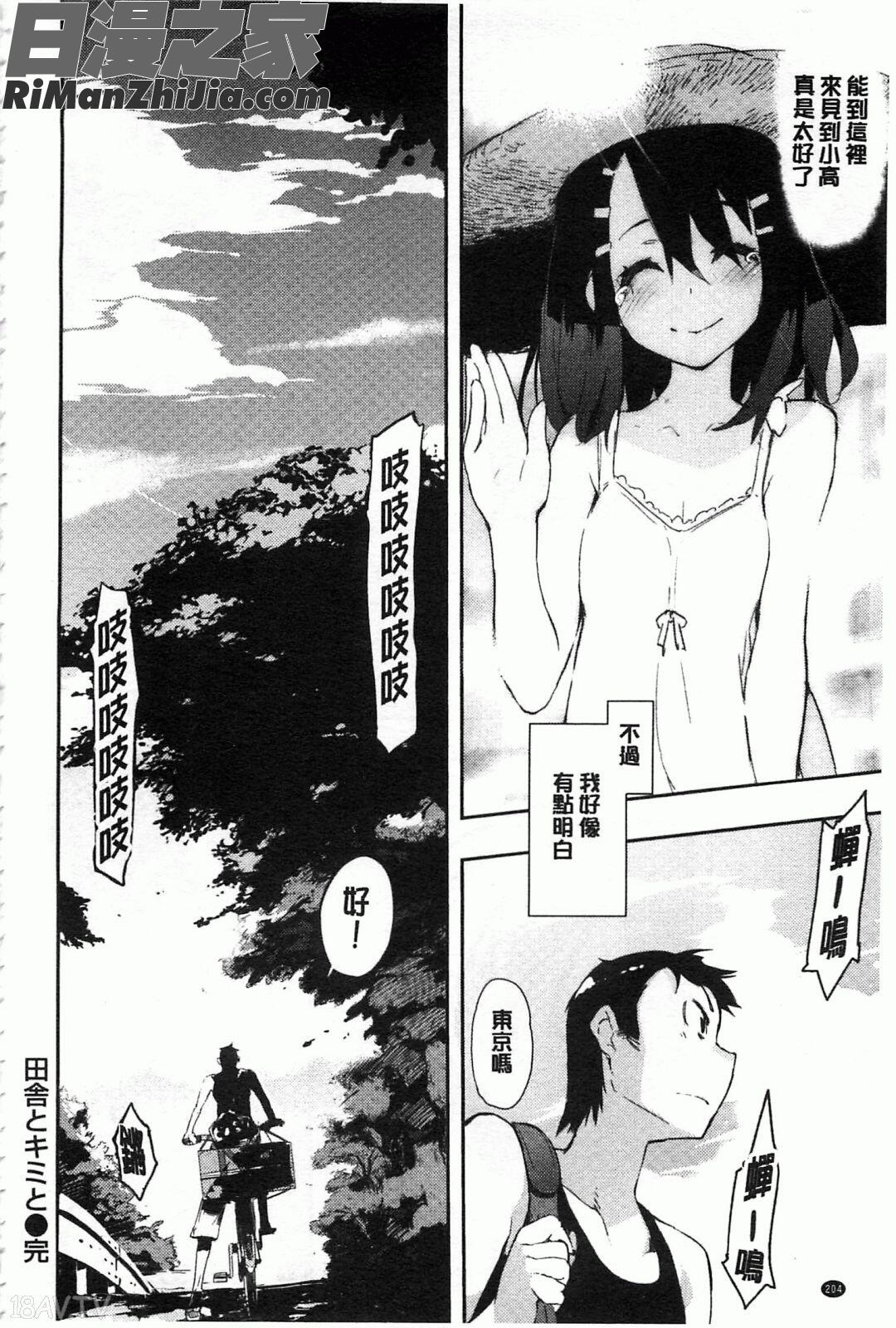 很淫蕩的眼眸_とろけまなこ漫画 免费阅读 整部漫画 205.jpg