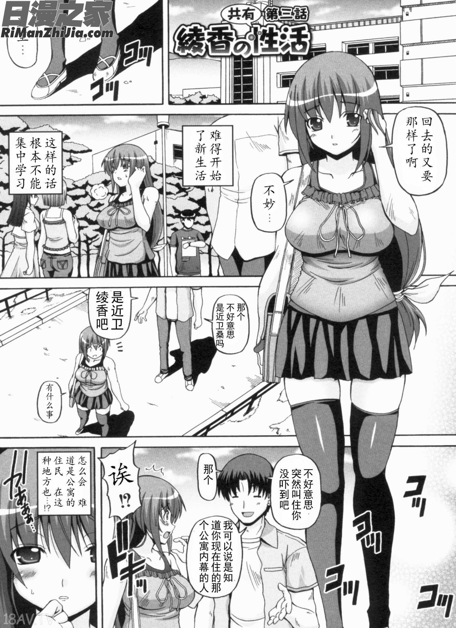 綾香の共有性活漫画 免费阅读 整部漫画 51.jpg