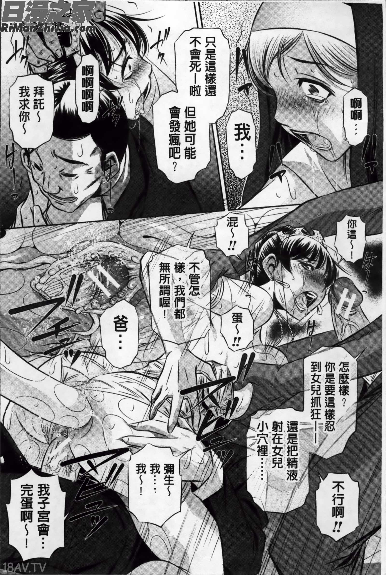 72-陵辱立てこもり事件-漫画 免费阅读 整部漫画 82.jpg