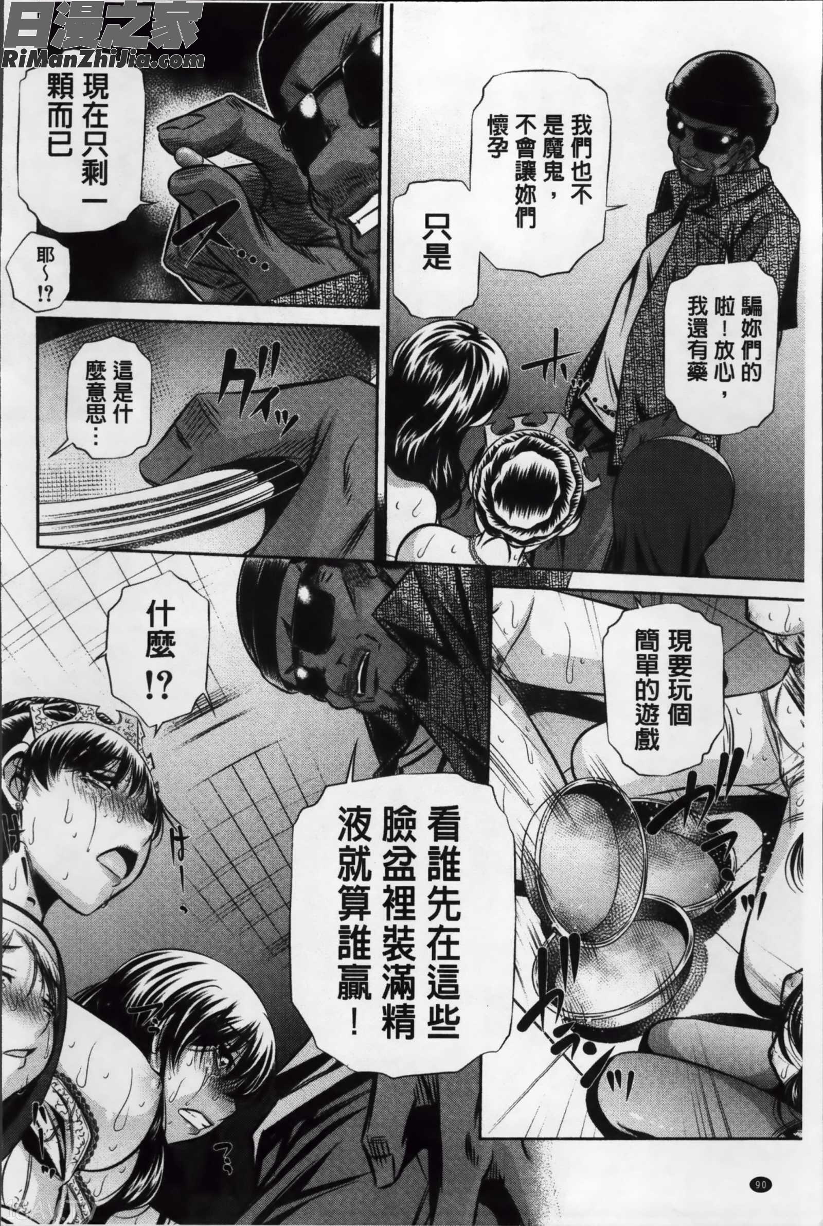 72-陵辱立てこもり事件-漫画 免费阅读 整部漫画 96.jpg