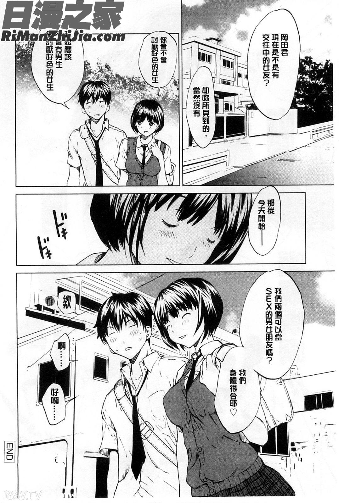 快楽学園漫画 免费阅读 整部漫画 75.jpg