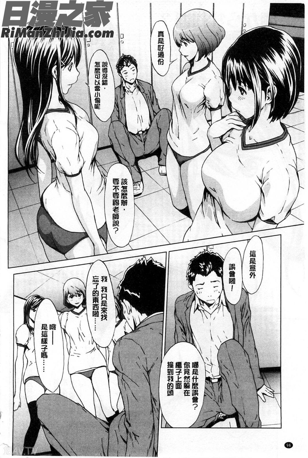 快楽学園漫画 免费阅读 整部漫画 96.jpg