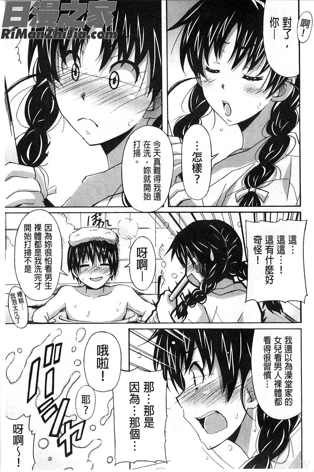 絕對純情╳欲求少女_絶対純情×欲求少女漫画 免费阅读 整部漫画 127.jpg