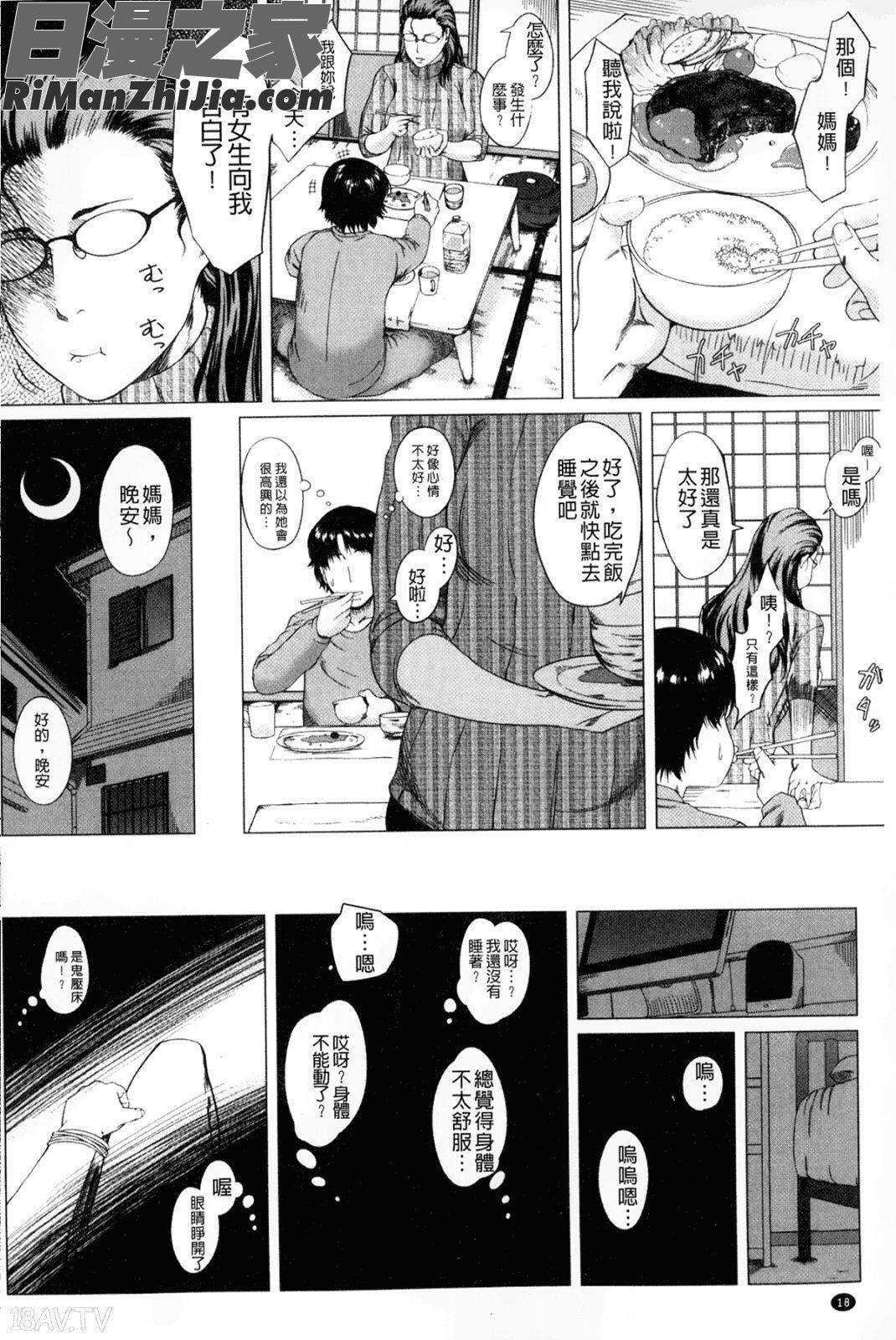 母親們的異常的愛情_母さんの異常な愛情漫画 免费阅读 整部漫画 19.jpg