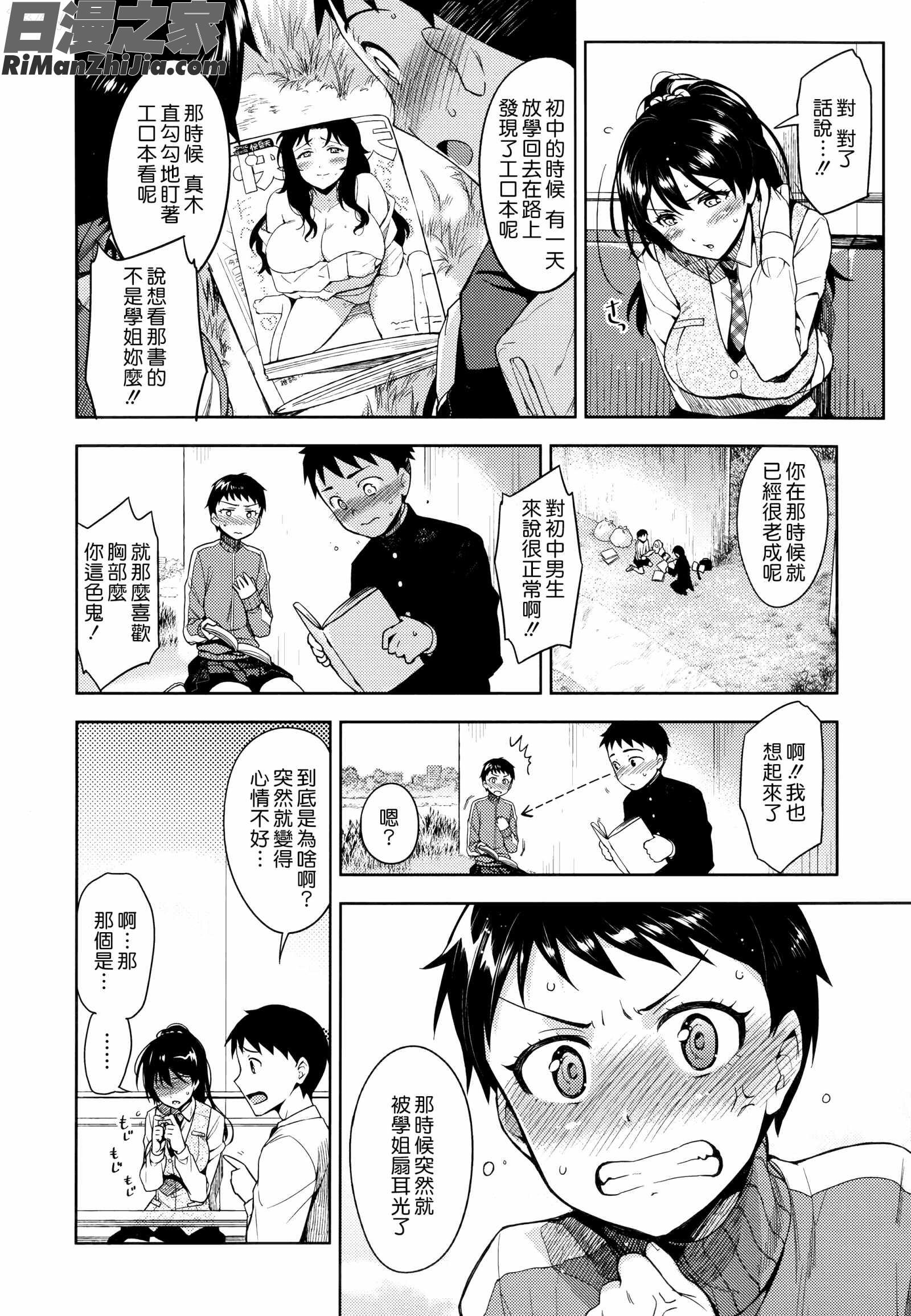 公主啪滋_ヒメパコ漫画 免费阅读 整部漫画 132.jpg