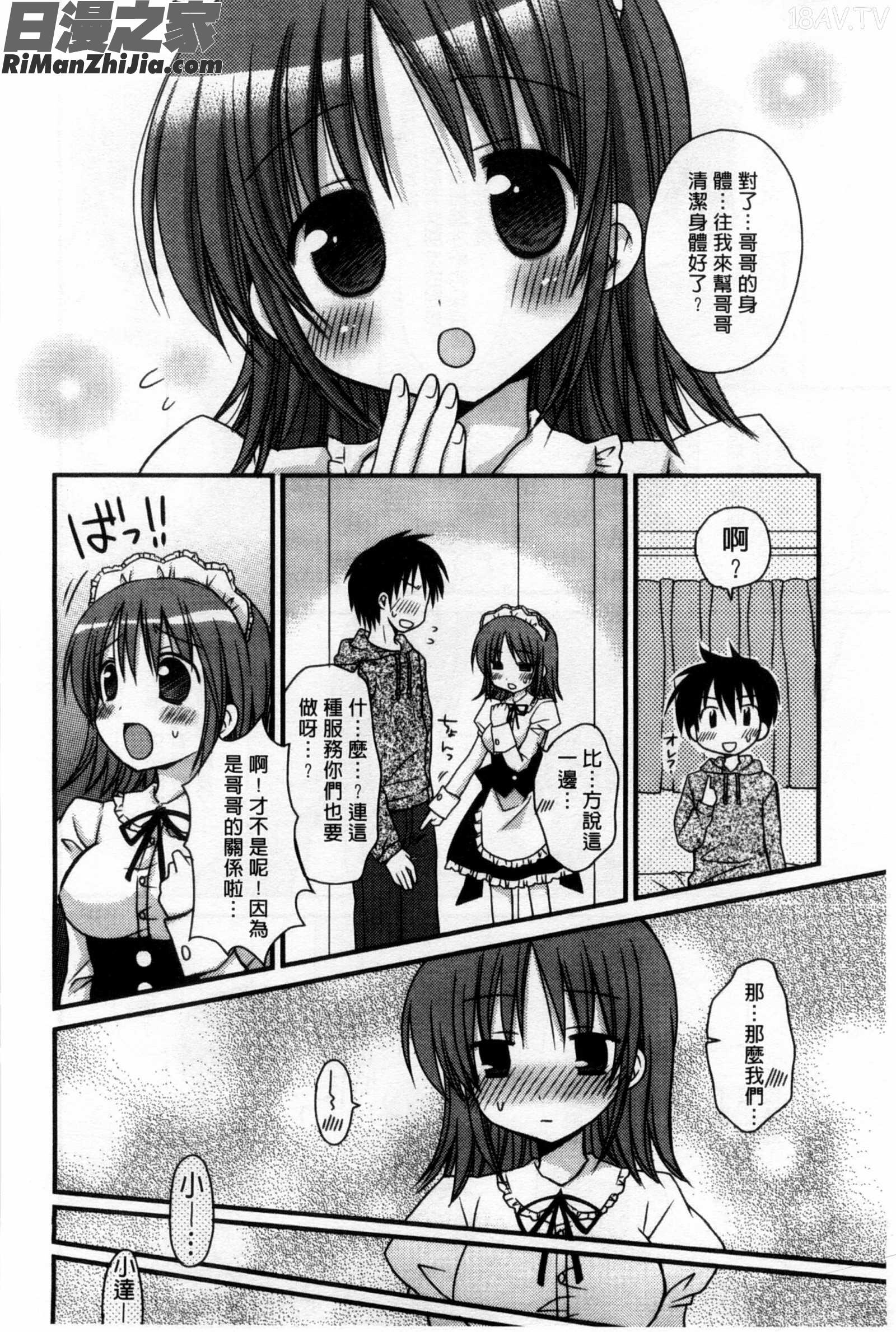 俺の彼女がメイドで嫁で、いろいろ何でもしちゃいます！？漫画 免费阅读 整部漫画 18.jpg