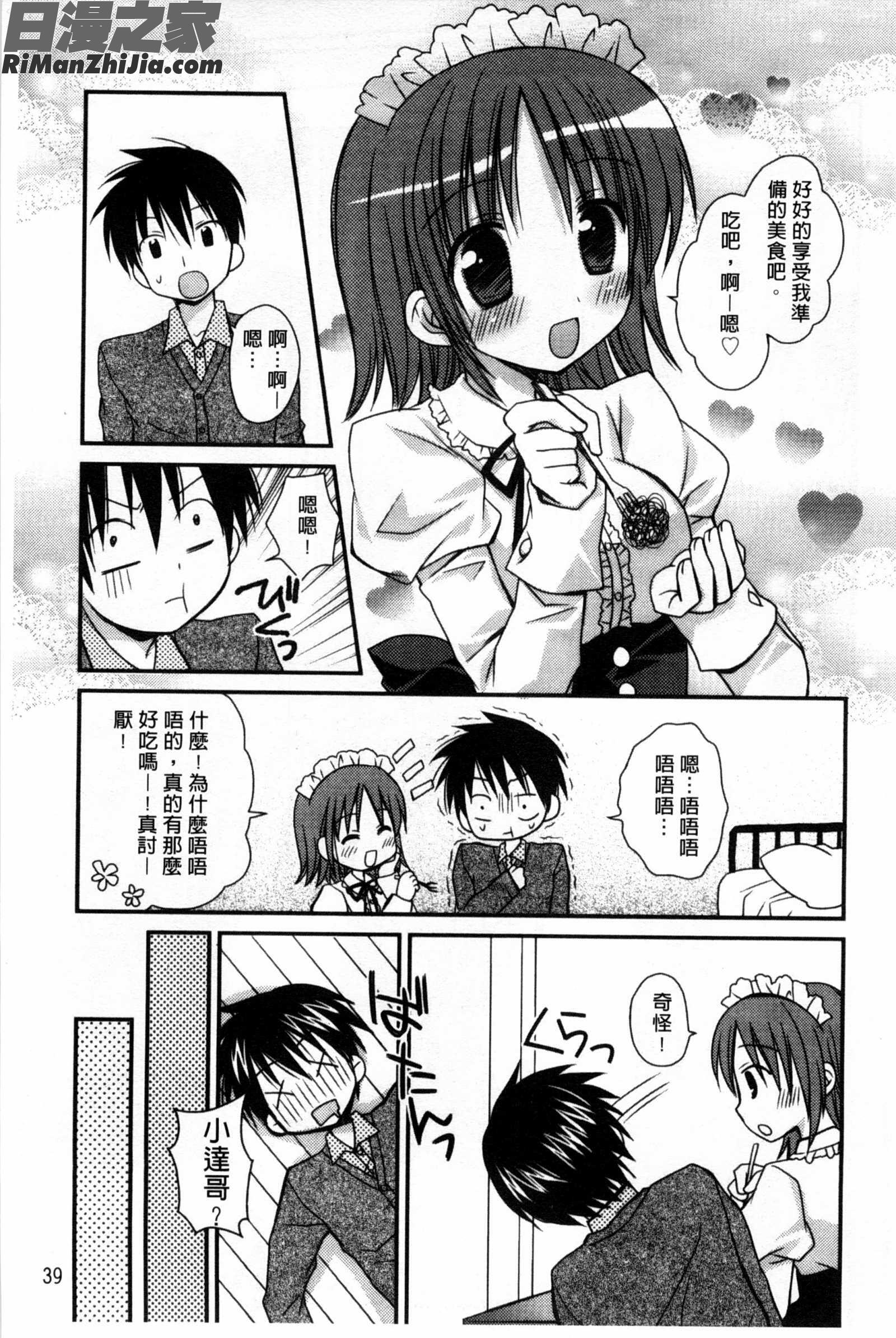 俺の彼女がメイドで嫁で、いろいろ何でもしちゃいます！？漫画 免费阅读 整部漫画 45.jpg