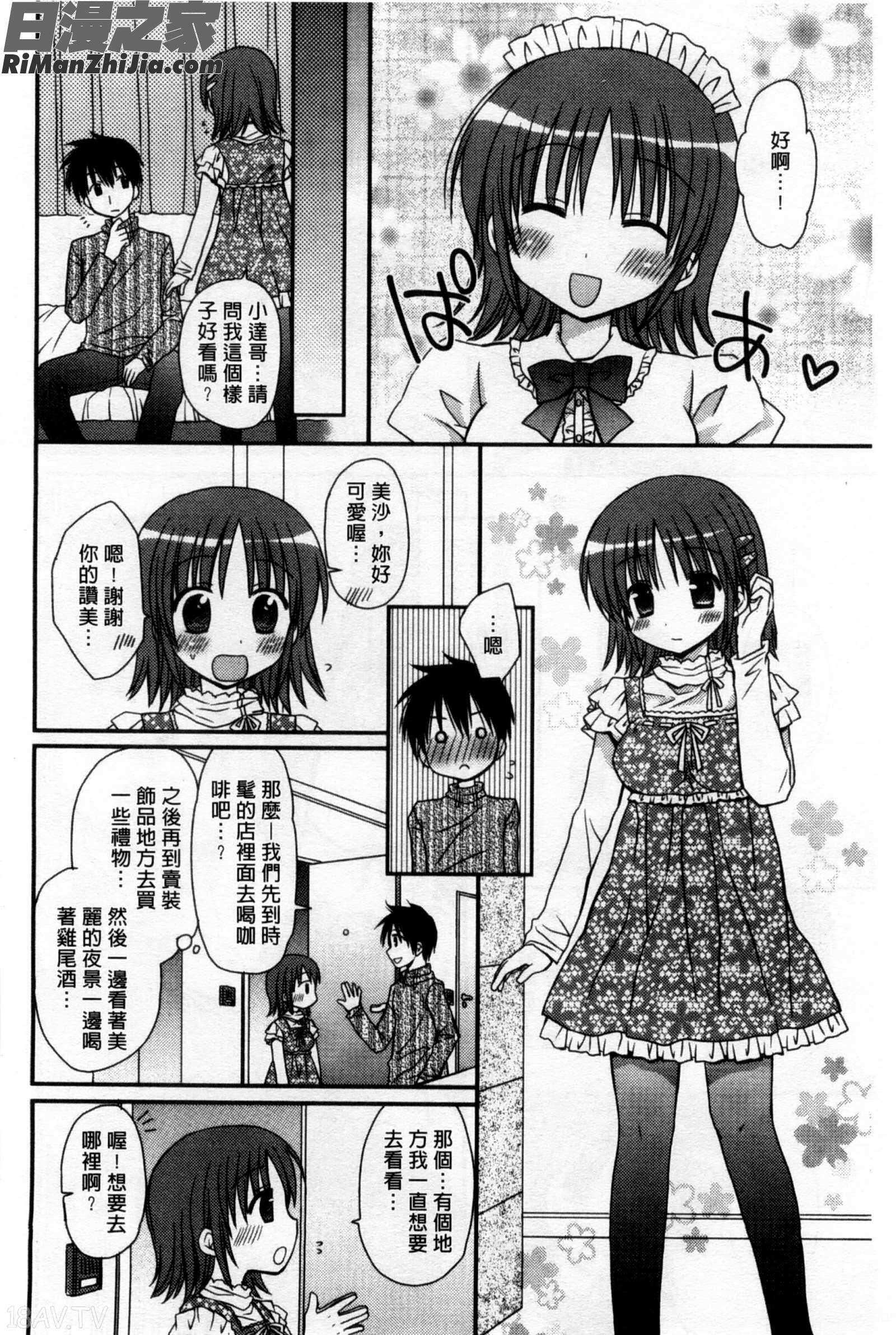 俺の彼女がメイドで嫁で、いろいろ何でもしちゃいます！？漫画 免费阅读 整部漫画 62.jpg