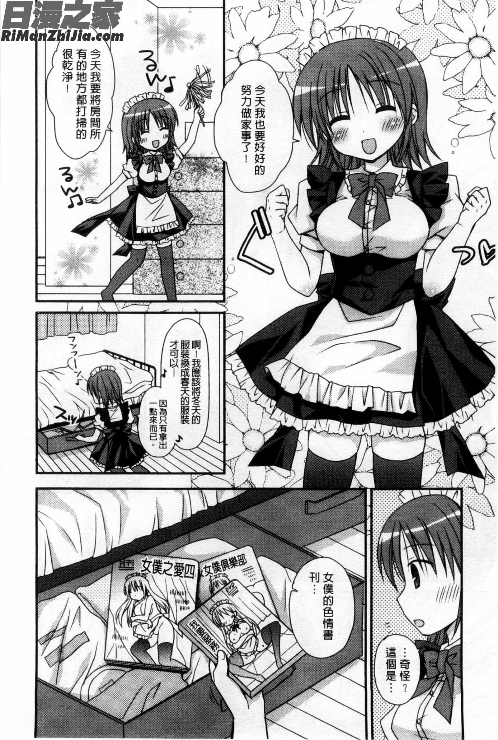 俺の彼女がメイドで嫁で、いろいろ何でもしちゃいます！？漫画 免费阅读 整部漫画 82.jpg